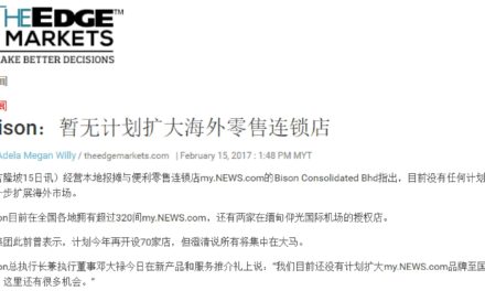 Bison: 暂无计划扩大海外零售连锁店